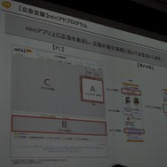 【OGC2010】ソーシャルエモーションを揺さぶるアプリを~mixi笠原社長 基調講演