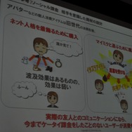 【OGC2010】ソーシャルエモーションを揺さぶるアプリを~mixi笠原社長 基調講演