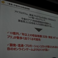 【OGC2010】ソーシャルエモーションを揺さぶるアプリを~mixi笠原社長 基調講演