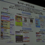 【OGC 2010】100万円/日のアプリも続々登場・・・モバゲータウンAPI