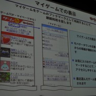 【OGC 2010】100万円/日のアプリも続々登場・・・モバゲータウンAPI
