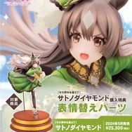 『ウマ娘』勝負服の「サトノダイヤモンド」がフィギュア化！キタサンブラックと競り合う“名シーン”を忠実再現