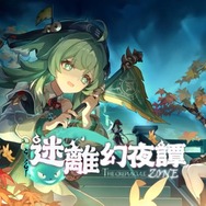『崩壊：スターレイル』「フォフォ」「寒鴉」「アルジェンティ」実装決定！ Ver.1.5「迷離幻夜譚」にあわせて登場