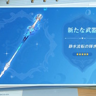 『原神』Ver.4.2の祈願情報公開―「フリーナ」は重撃でアルケー状態を切り替え可能!水の上も歩ける