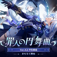 『原神』Ver.4.2でフォンテーヌ編クライマックスへ―「水神死刑」や涙を流すフリーナ等々…その様はまさに“不穏テーヌ”