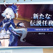 『原神』Ver.4.2でフォンテーヌ編クライマックスへ―「水神死刑」や涙を流すフリーナ等々…その様はまさに“不穏テーヌ”