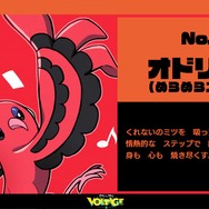 ※画像は「ポケモン feat. 初音ミク Project VOLTAGE 18 Types/Songs」公式X(旧Twitter)より引用。