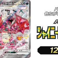 『ポケカ』青春あふれるイラストが素敵な「パルデアの学生」も!新パック「シャイニートレジャーex」新たな収録カード公開