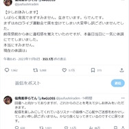 ※画像は「儒烏風亭らでん」さんの公式Xより。