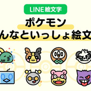 “ぴえんなプリン”や“号泣するポッチャマ”など―見覚えある表情になった「ポケモン絵文字」発売！