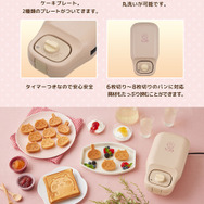 「ちいかわ」漫画のシーンをパンの上で再現！ホットサンドと可愛いミニケーキが焼けるマルチサンドメーカーが予約受付開始