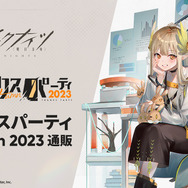 ウサギを抱えた美女が微笑む『アークナイツ』秋グッズが販売開始、購入特典は「ミュルジス」のアクキー！