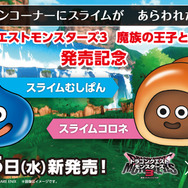 “たべてもらいたそうにこちらをみている。”『ドラクエモンスターズ3』の「スライムコロネ」をイメージしたパン等がローソンストア100に登場！