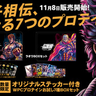 「北斗の拳」とコラボしたプロテインセットが数量限定で発売！デザインは「ケンシロウ」「ラオウ」の2種類