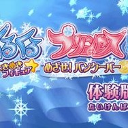 くるくる◇プリンセス ～ときめきフィギュア☆めざせ!バンクーバー～