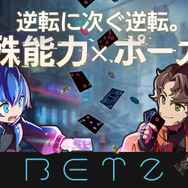 「ゲームマーケット2023秋」に、新作カードゲーム『BETZ』が出展！ポーカーをベースに特殊能力でバトル