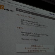 【OGC2010】ベクターの梶並社長が語るゲームメーカーへの転身