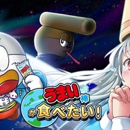 「うまい棒」がゲームに！『うまい棒が食べたい』配信―うまい棒を食べ続けないといけなくなったうまえもんが妹救うため走り続ける