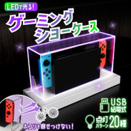 ゲーム機やアクスタ、フィギュアを推しカラーに染められる！「ゲーミングLEDショーケース」が最高にクール