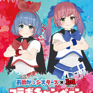 VTuber「おめがシスターズ」が、大阪のゲームセンターとコラボ！1円でプレイできるクレーンゲームやオリジナルグッズなどを展開