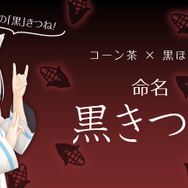 「白上フブキ」×「京都利休園」コラボ再び!第2弾では新ブレンド茶「黒きつね」や「湯呑み」の再販も