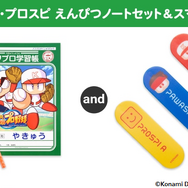 コナミが「野球用具リユースプロジェクト」を実施！寄付するとグッズ、抽選で“パワ体”の「イチローさんフィギュア」をプレゼント