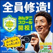 スクールスローガンは・・・全員修造! 『みんなのテニス ポータブル』キャンペーンサイト「みんテニスクール」開校