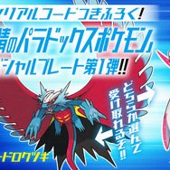 『ポケモンSV』トドロクツキ/テツノブジンが配布決定！コロコロコミック1月号に“シリアルコード”を付録