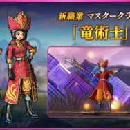 『ドラクエX』追加パッケージ「未来への扉とまどろみの少女」が発表!新職業は”竜術士”、シリーズ初の新系統呪文も