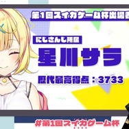 或世イヌ主催の「第1回スイカゲーム杯」開催決定！渋谷ハル、星川サラ、ハセシンら総勢10名が競い合う