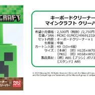 『マイクラ』のクリーパーがキーボードクリーナーに!軽く撫でるだけでホコリをキャッチ