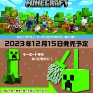 『マイクラ』のクリーパーがキーボードクリーナーに!軽く撫でるだけでホコリをキャッチ