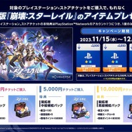 Ver.1.5の軍資金にちょっとしたおまけ！Amazonで『崩壊：スターレイル』特典付PSストアチケットが販売開始