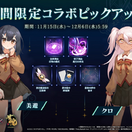 『雀魂』×『プリズマ☆イリヤ』コラボがスタート!ステージ衣装への着せ替えイラストは必見