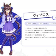 ウマ娘』アニメ3期で新ウマ娘「ヴィルシーナ」「ヴィブロス