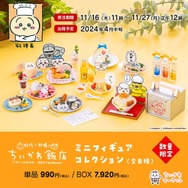 大人気「ちいかわ」たちが町中華風でフィギュア化！料理長は自由