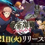 『呪術廻戦 ファントムパレード』11月21日リリース決定！描き下ろしのカウントダウンイラストも順次公開