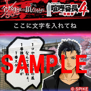 「喧嘩番長4:100万発の拳」キャンペーンサイトにて『喧嘩番長4 ~一年戦争~』デコメ素材などを配信
