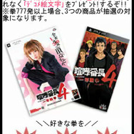 「喧嘩番長4:100万発の拳」キャンペーンサイトにて『喧嘩番長4 ~一年戦争~』デコメ素材などを配信