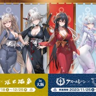 爆乳と爆乳が交わり、艦船たちの衣服は破れる―とにかくデカい『アズレン』×『閃乱カグラ』コラボ情報！そして“感度3000倍の忍者”も…？