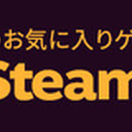 「Steamオータムセール」は11月22日からスタート! 人気のAAAタイトルから最高のインディーゲームまでお得な価格に