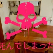 残念。死んでしまいました。