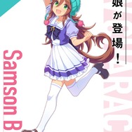 『ウマ娘』新ウマ娘「サムソンビッグ」突如発表!ナリタブライアンとクラシック戦線を競い合った相手