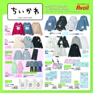ちいかわ　モモンガ　しまむら　アベイル　セリア　まとめ売り ちいかわ』グッズが11/23よりアベイルにて販売開始。ちいかわ