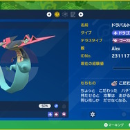まだ間に合う!『ポケモンSV』大会チャンプの「ドラパルト」が配布中―受け取り期限は11月21日8時59分まで