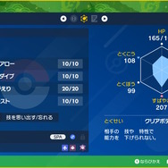 まだ間に合う!『ポケモンSV』大会チャンプの「ドラパルト」が配布中―受け取り期限は11月21日8時59分まで