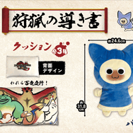 『モンハンライズ：サンブレイク』ゆるすぎる“ミノト画伯”のイラストが、パペットぬいぐるみやクッションとしてプライズ景品化！
