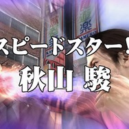 『龍が如く4』ゲームプレイ・ダイジェスト映像を公開、公式ブログ&twitterもスタート