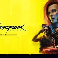 『サイバーパンク2077』完全版「アルティメットエディション」2023年12月5日発売決定