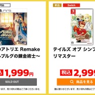 ゲオ オンラインのセール対象が更新！ PS5の大作からスイッチの人気作までお買い得─売り切れが早くも続出中